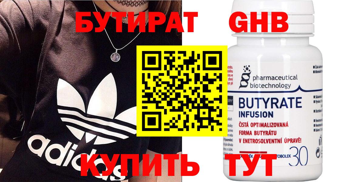 БУТИРАТ 1.4BDO Гусев