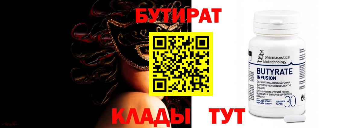 Гусев  Бутират  Вход с VPN  Бутират бутик 