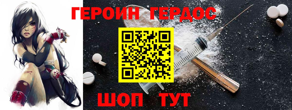 ГЕРОИН герыч Гусев