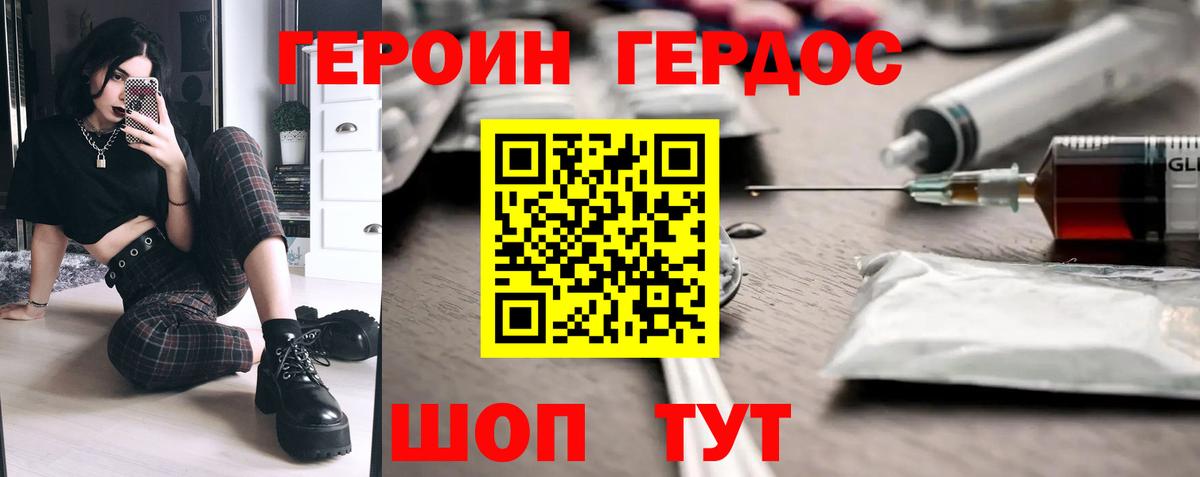 Героин герыч  Вход с VPN  Гусев 