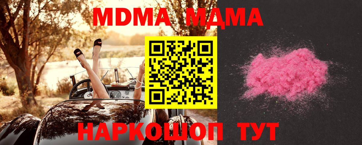 МДМА молли  MDMA молли  Вход с VPN  Гусев 