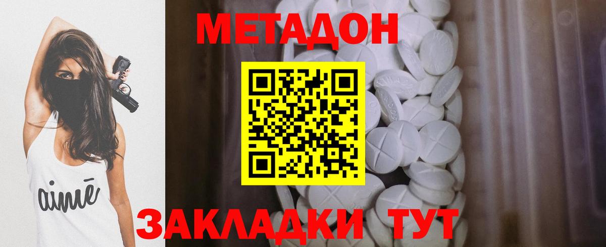 Метадон кристалл  Вход с VPN  Метадон methadone  Гусев 